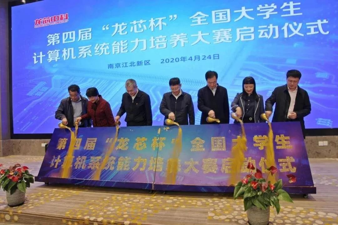 第四屆“龍芯杯”全國大學(xué)生計算機系統(tǒng)能力培養(yǎng)大賽