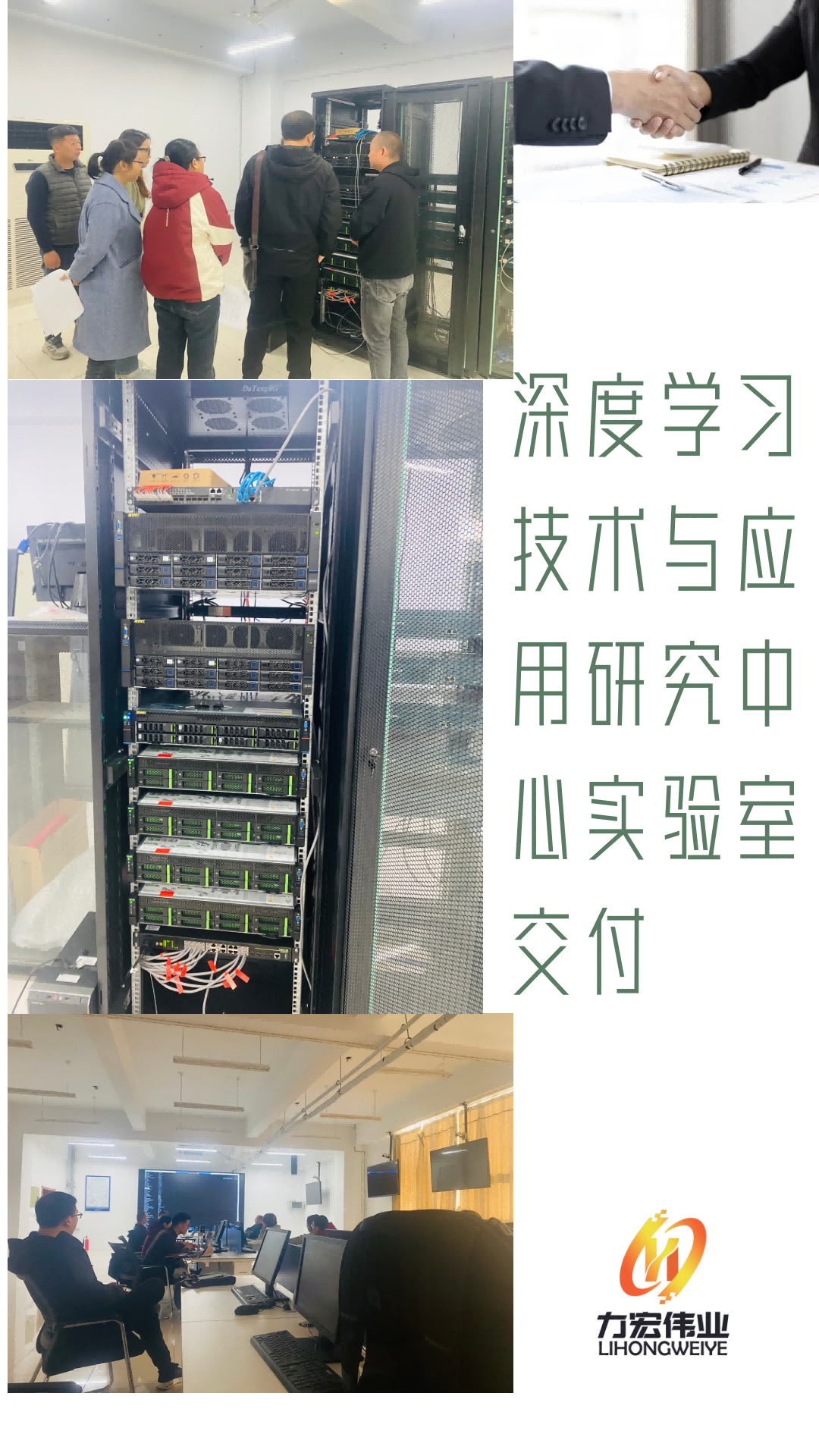 衡水學院深度學習技術與應用研究中心實驗室交付