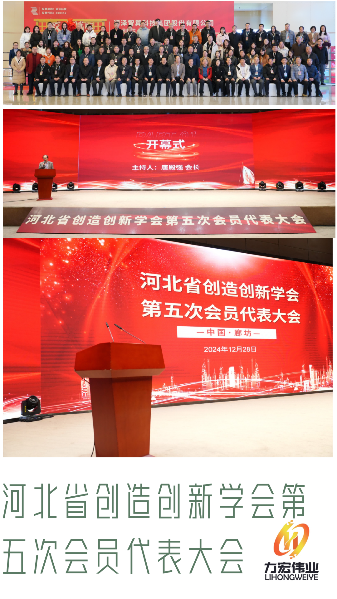 河北省創造創新學會第五次會員代表大會